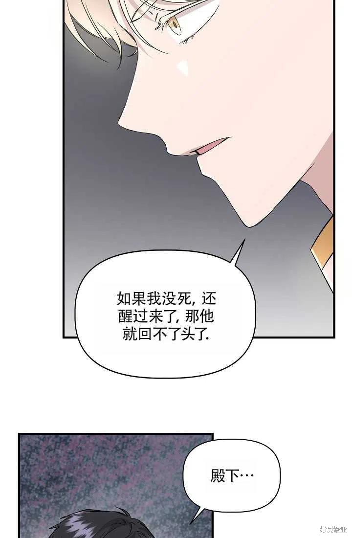 《我不再是灰姑娘》漫画最新章节第21话免费下拉式在线观看章节第【57】张图片