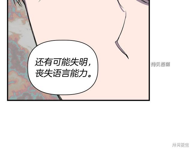 《我不再是灰姑娘》漫画最新章节第31话免费下拉式在线观看章节第【88】张图片