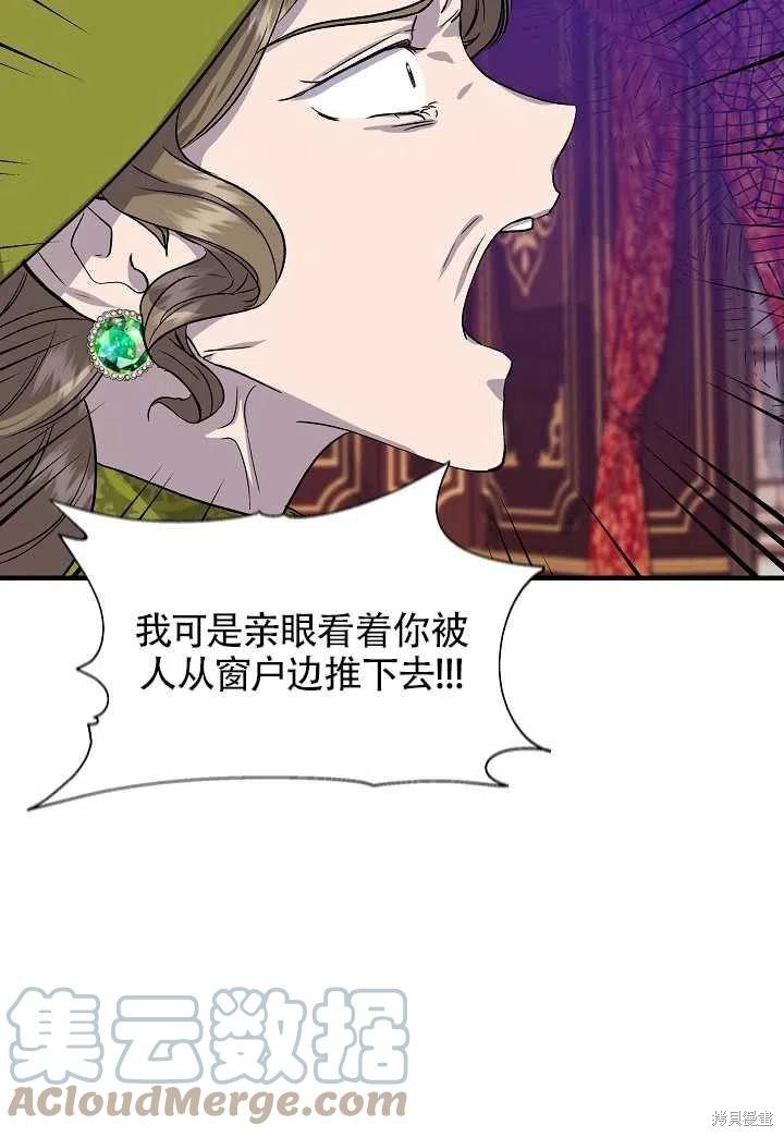 《我不再是灰姑娘》漫画最新章节第25话免费下拉式在线观看章节第【73】张图片