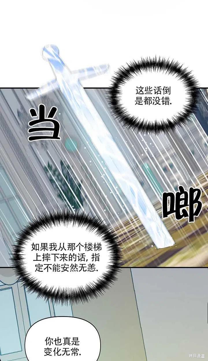 《我不再是灰姑娘》漫画最新章节第11话免费下拉式在线观看章节第【59】张图片