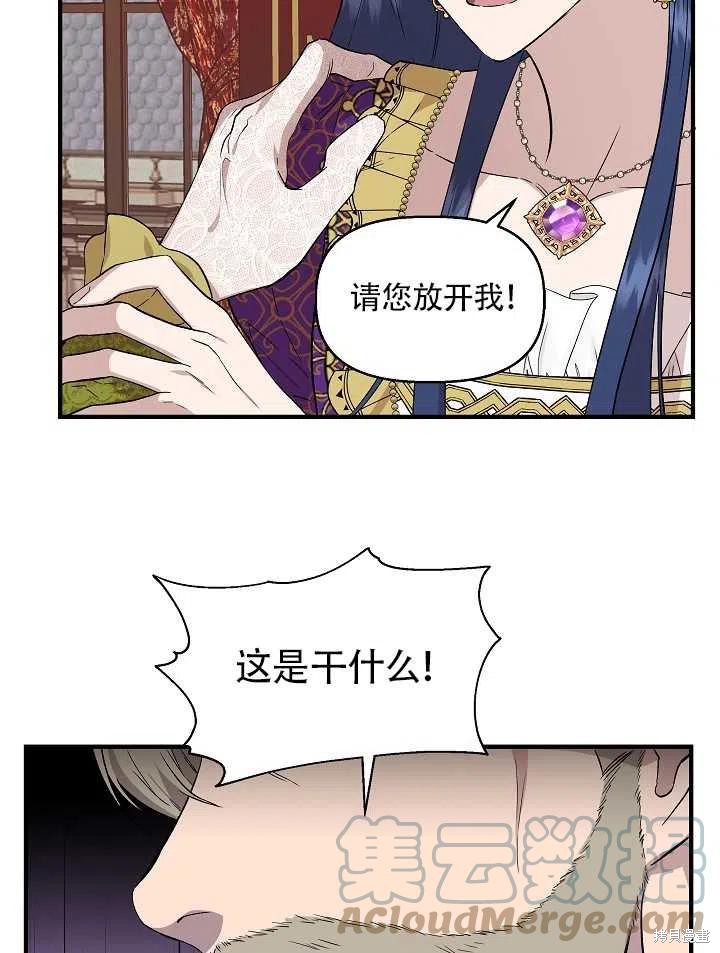 《我不再是灰姑娘》漫画最新章节第27话免费下拉式在线观看章节第【19】张图片