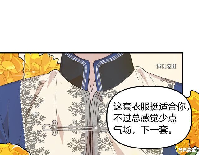 《我不再是灰姑娘》漫画最新章节第33话免费下拉式在线观看章节第【78】张图片