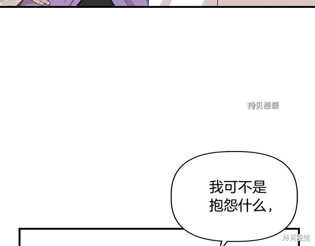 《我不再是灰姑娘》漫画最新章节第33话免费下拉式在线观看章节第【101】张图片