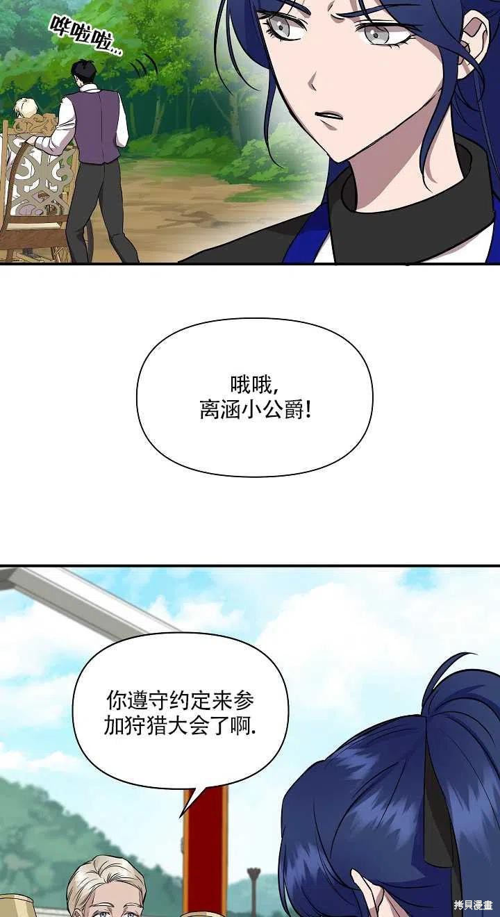 《我不再是灰姑娘》漫画最新章节第13话免费下拉式在线观看章节第【26】张图片