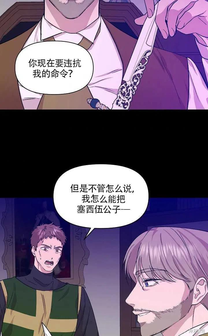 《我不再是灰姑娘》漫画最新章节第17话免费下拉式在线观看章节第【71】张图片