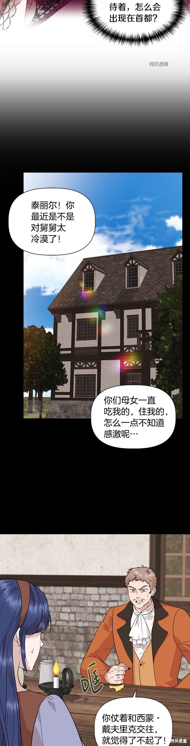 《我不再是灰姑娘》漫画最新章节第39话免费下拉式在线观看章节第【16】张图片