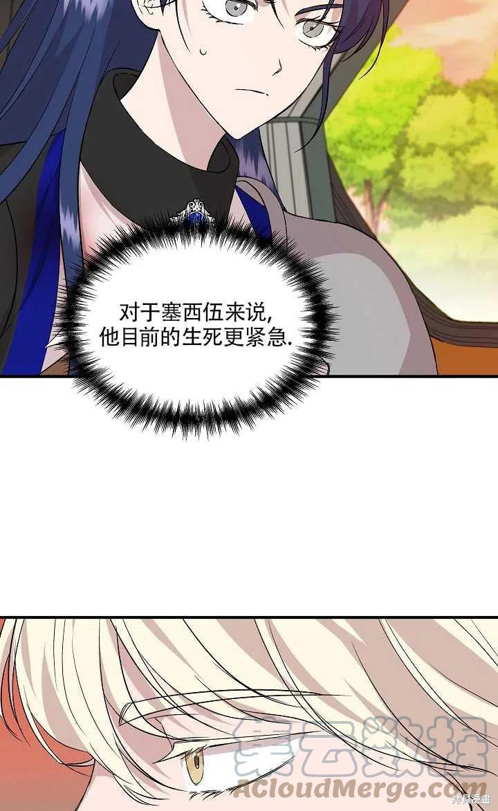 《我不再是灰姑娘》漫画最新章节第20话免费下拉式在线观看章节第【58】张图片