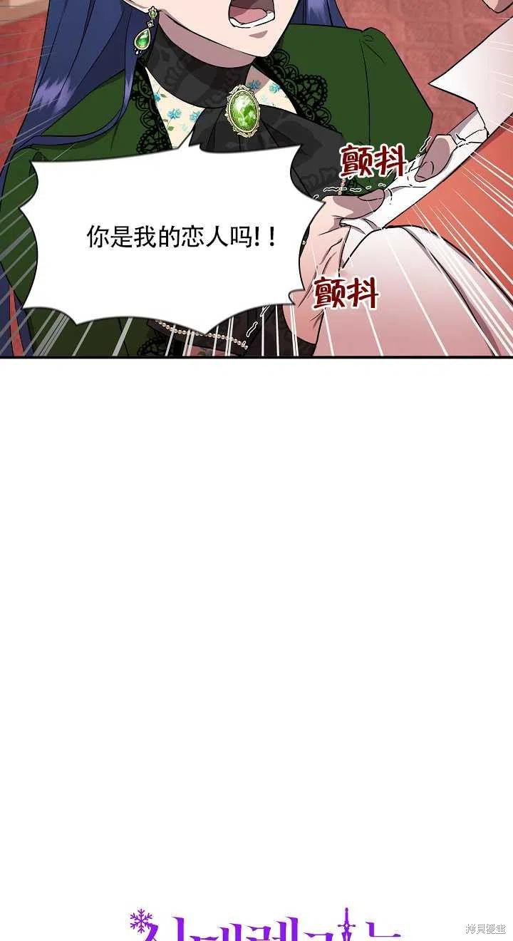 《我不再是灰姑娘》漫画最新章节第12话免费下拉式在线观看章节第【17】张图片