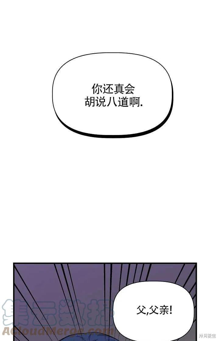 《我不再是灰姑娘》漫画最新章节第29话免费下拉式在线观看章节第【70】张图片