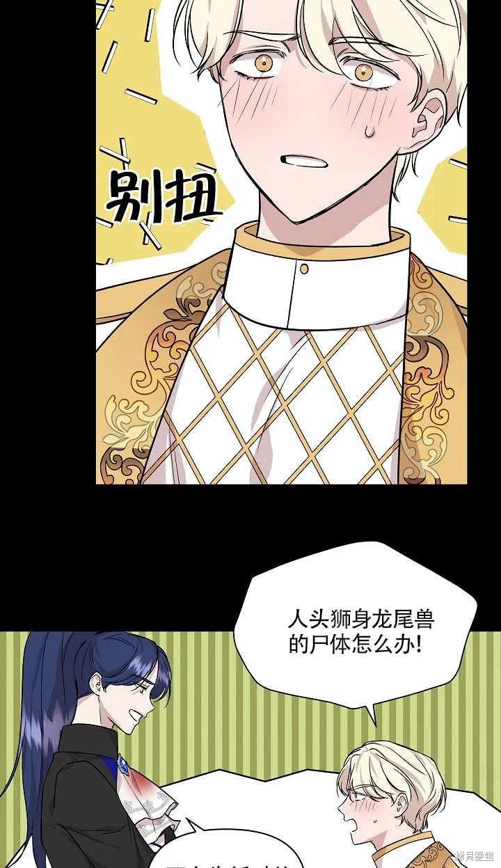 《我不再是灰姑娘》漫画最新章节第18话免费下拉式在线观看章节第【48】张图片