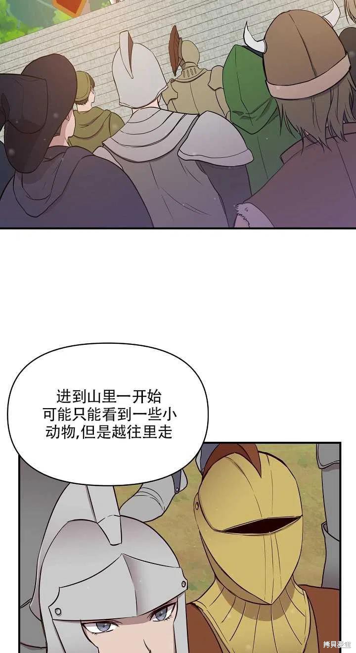 《我不再是灰姑娘》漫画最新章节第13话免费下拉式在线观看章节第【21】张图片