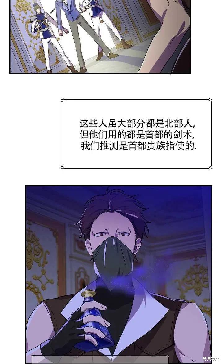 《我不再是灰姑娘》漫画最新章节第20话免费下拉式在线观看章节第【6】张图片