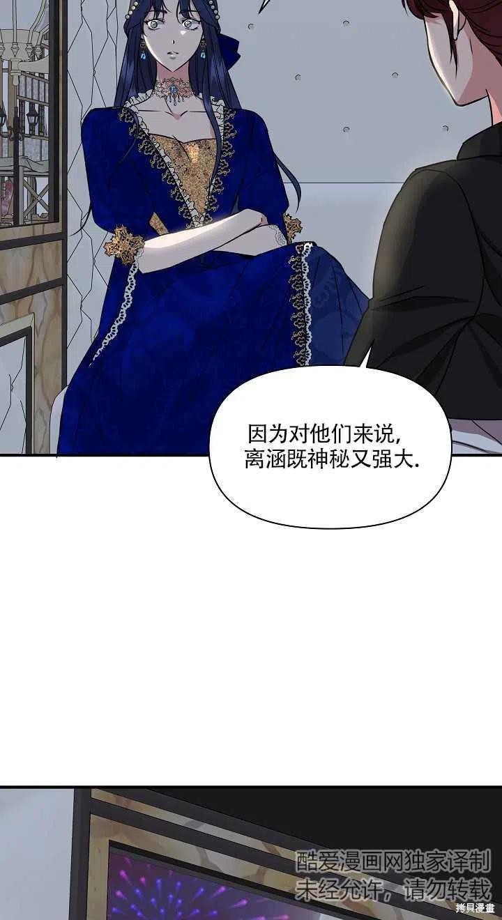 《我不再是灰姑娘》漫画最新章节第6话免费下拉式在线观看章节第【26】张图片