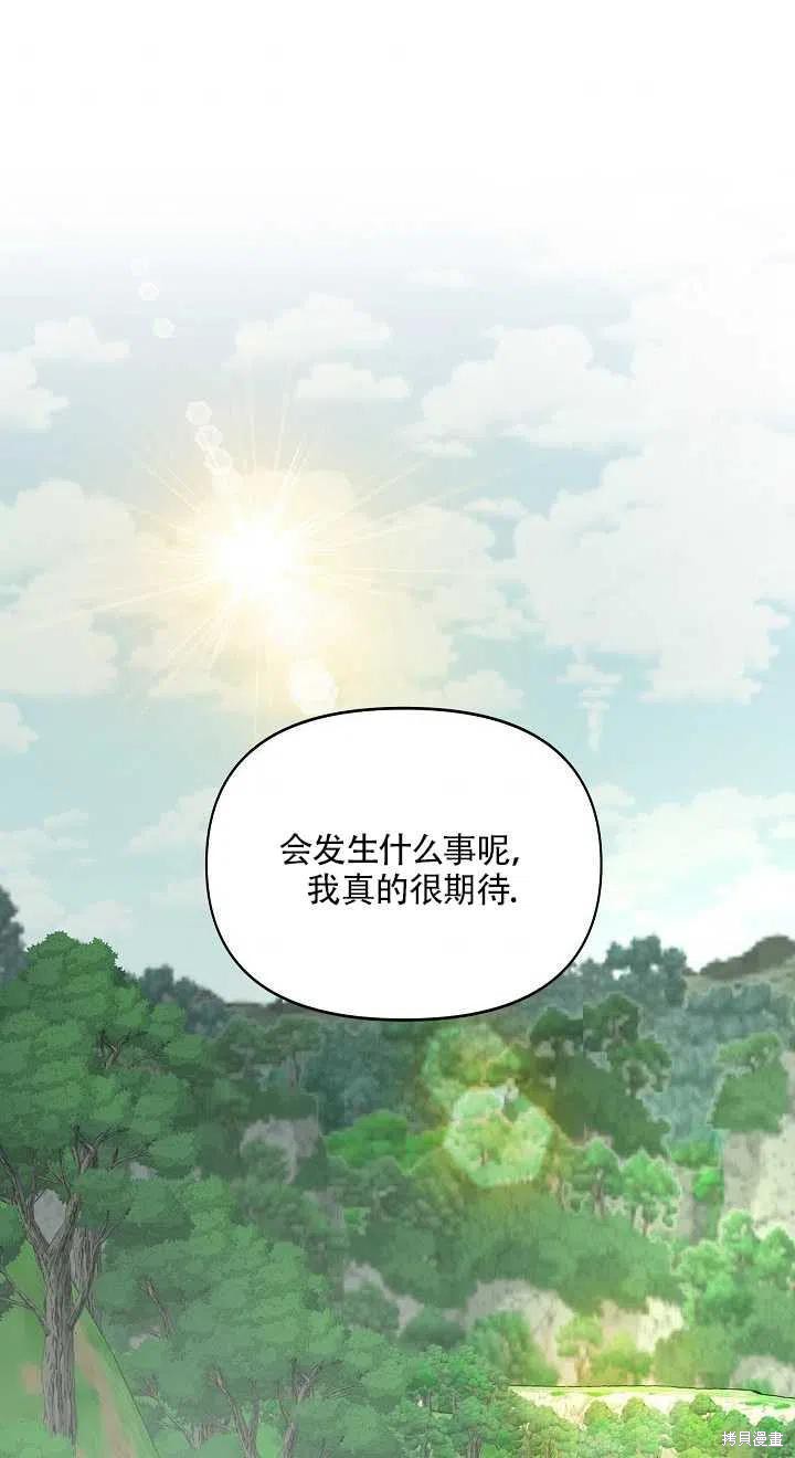 《我不再是灰姑娘》漫画最新章节第13话免费下拉式在线观看章节第【32】张图片