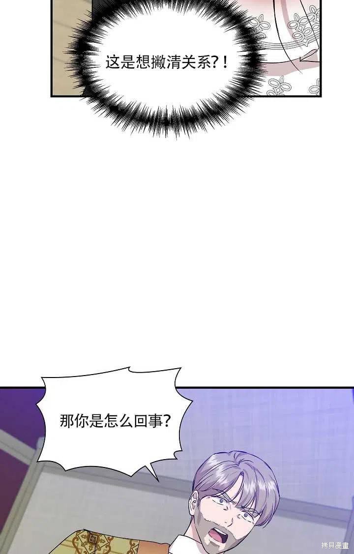 《我不再是灰姑娘》漫画最新章节第18话免费下拉式在线观看章节第【65】张图片