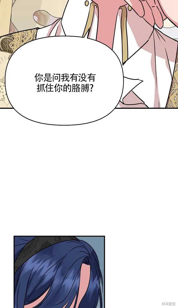 《我不再是灰姑娘》漫画最新章节第11话免费下拉式在线观看章节第【41】张图片