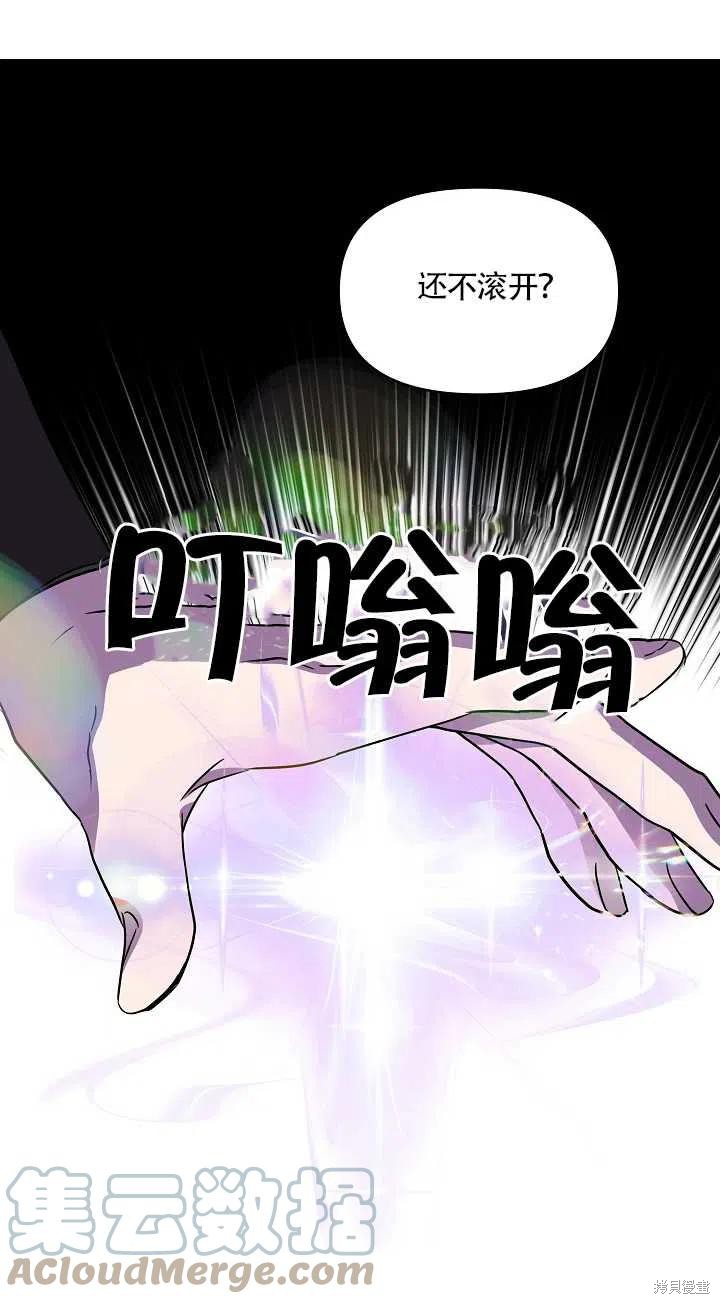 《我不再是灰姑娘》漫画最新章节第15话免费下拉式在线观看章节第【73】张图片