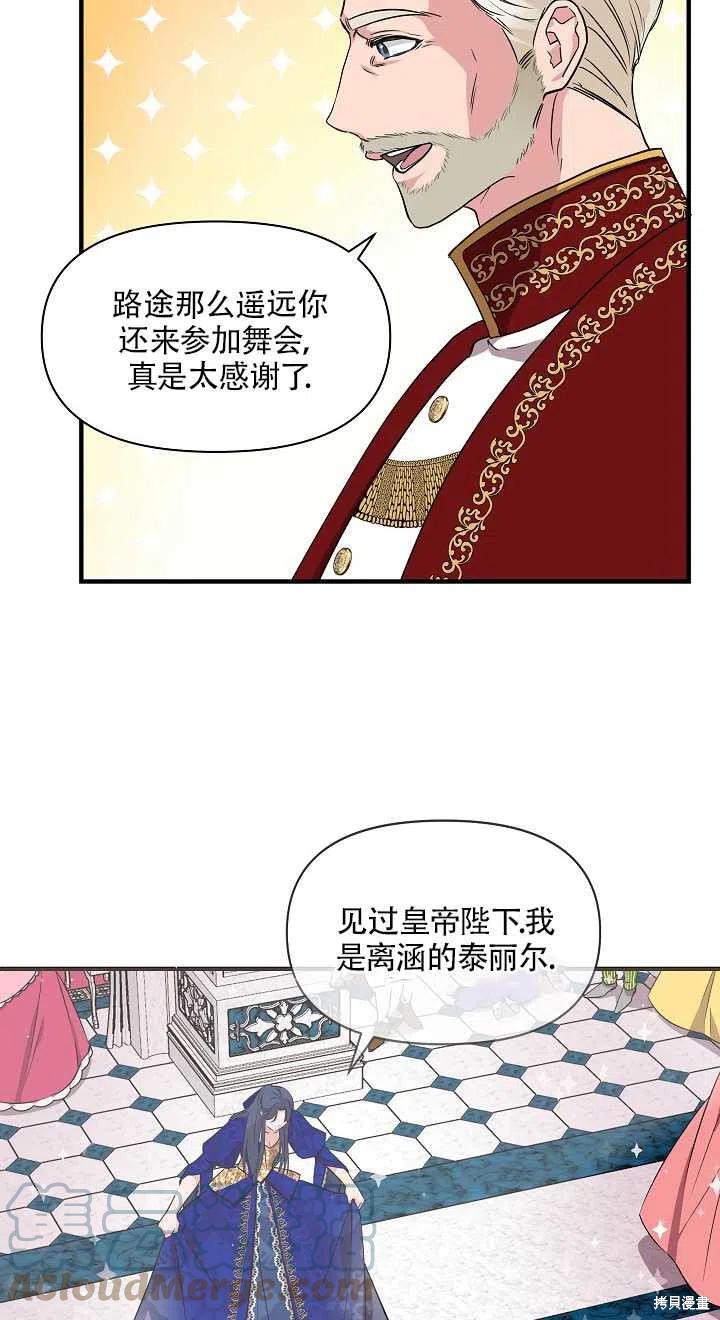 《我不再是灰姑娘》漫画最新章节第8话免费下拉式在线观看章节第【37】张图片