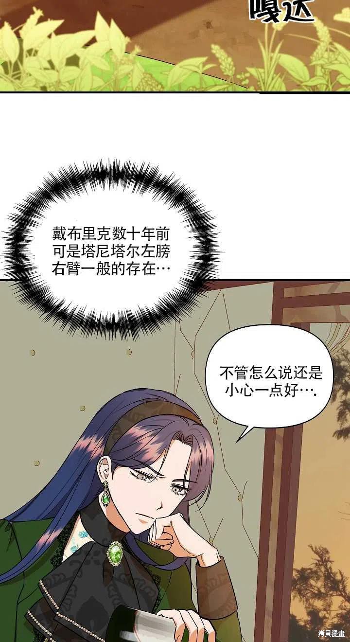 《我不再是灰姑娘》漫画最新章节第12话免费下拉式在线观看章节第【44】张图片