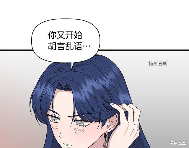 《我不再是灰姑娘》漫画最新章节第31话免费下拉式在线观看章节第【46】张图片