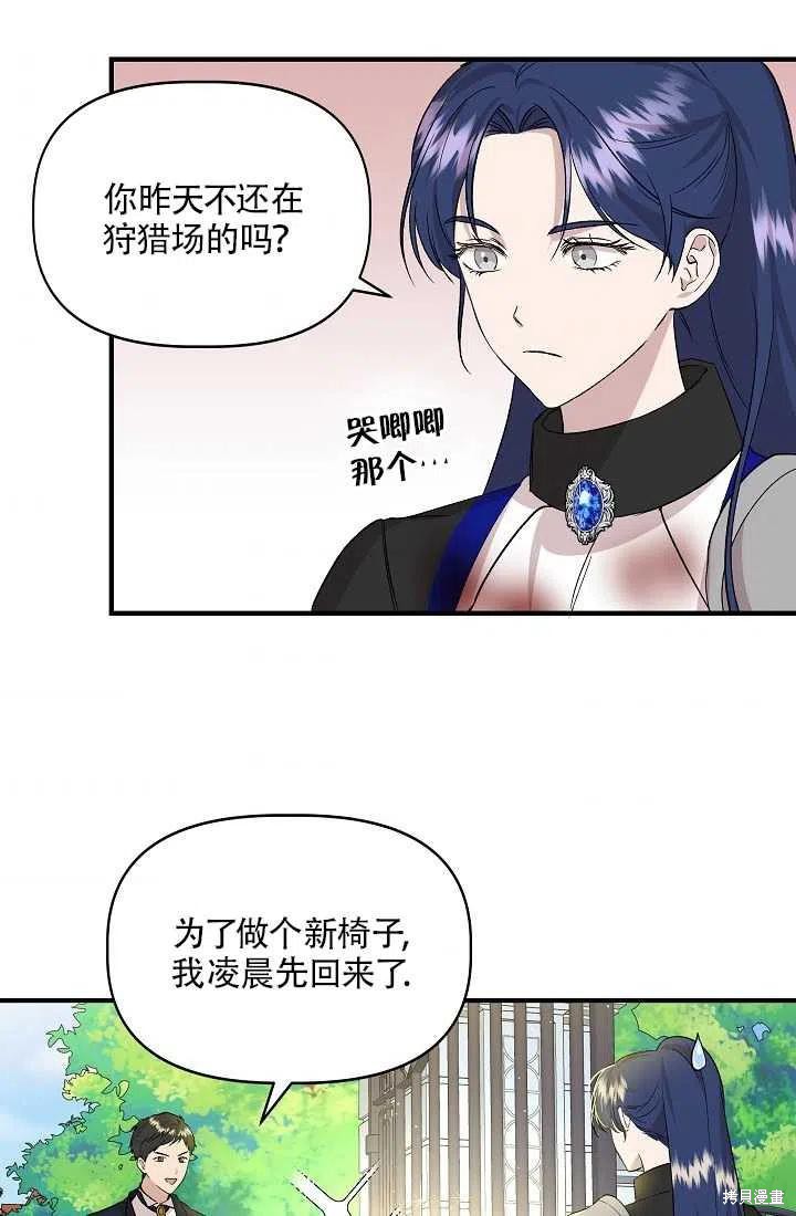 《我不再是灰姑娘》漫画最新章节第21话免费下拉式在线观看章节第【38】张图片