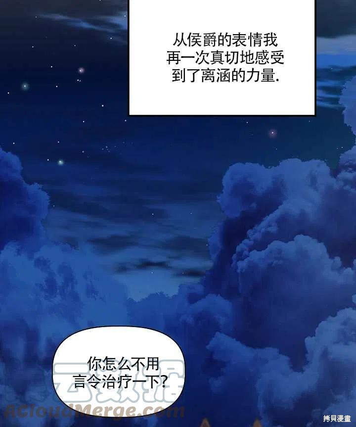 《我不再是灰姑娘》漫画最新章节第27话免费下拉式在线观看章节第【61】张图片