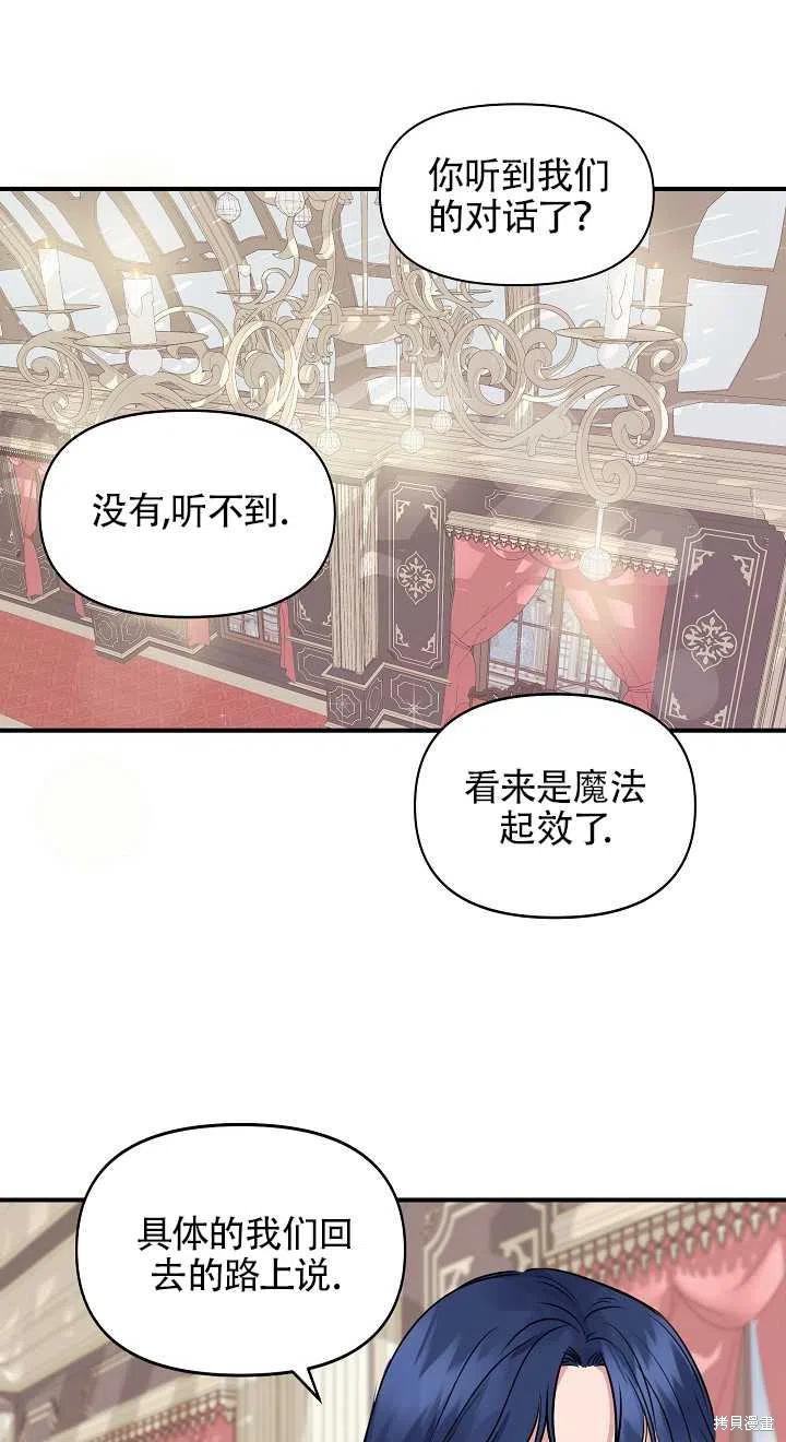 《我不再是灰姑娘》漫画最新章节第10话免费下拉式在线观看章节第【14】张图片