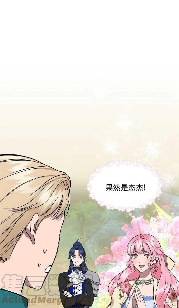 《我不再是灰姑娘》漫画最新章节第13话免费下拉式在线观看章节第【64】张图片