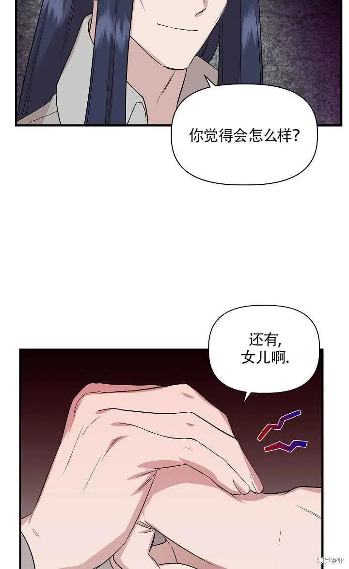 《我不再是灰姑娘》漫画最新章节第23话免费下拉式在线观看章节第【15】张图片