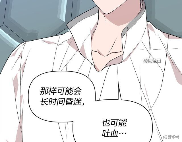 《我不再是灰姑娘》漫画最新章节第31话免费下拉式在线观看章节第【85】张图片