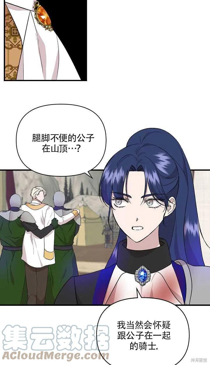 《我不再是灰姑娘》漫画最新章节第18话免费下拉式在线观看章节第【58】张图片