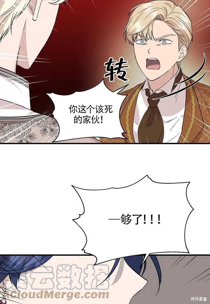 《我不再是灰姑娘》漫画最新章节第26话免费下拉式在线观看章节第【61】张图片