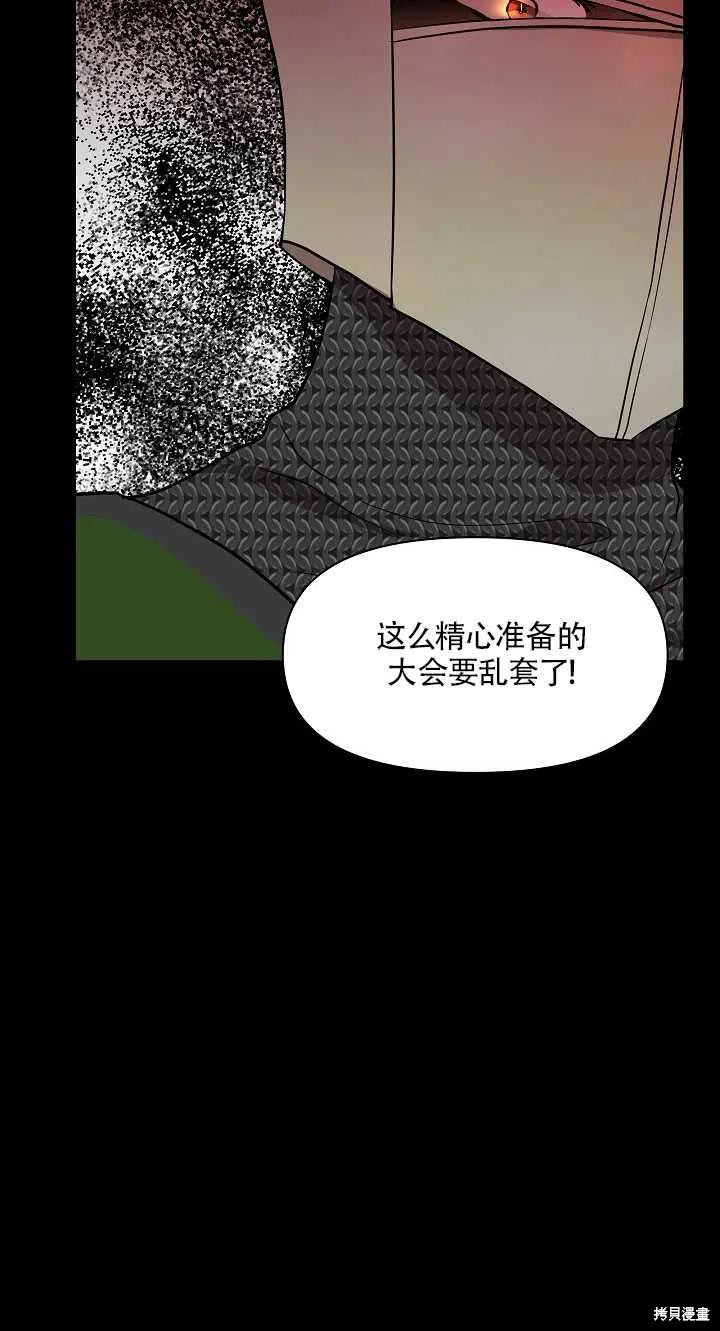 《我不再是灰姑娘》漫画最新章节第14话免费下拉式在线观看章节第【71】张图片