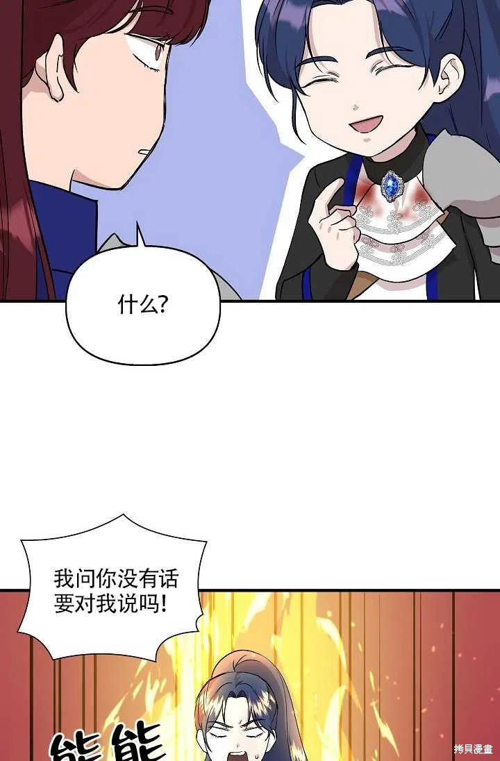 《我不再是灰姑娘》漫画最新章节第19话免费下拉式在线观看章节第【62】张图片