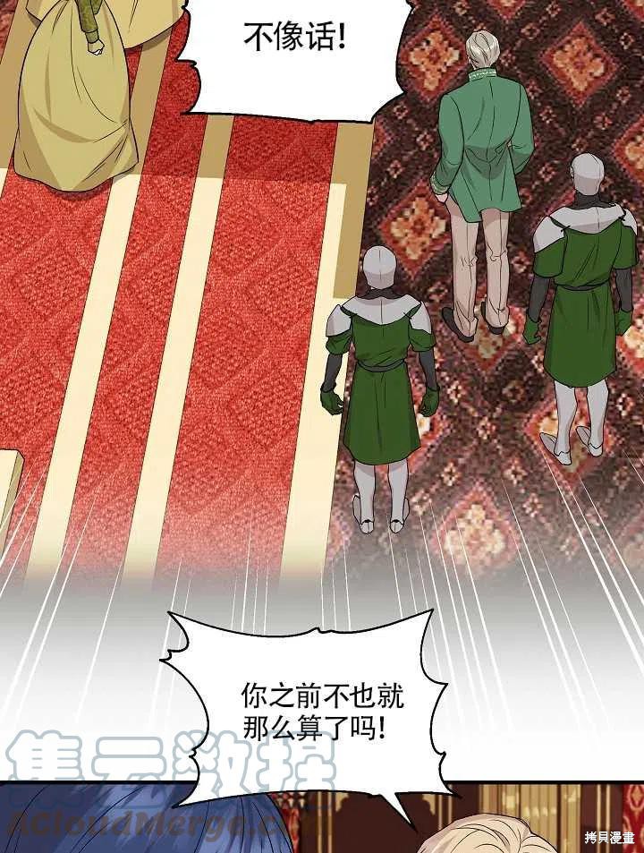 《我不再是灰姑娘》漫画最新章节第27话免费下拉式在线观看章节第【31】张图片