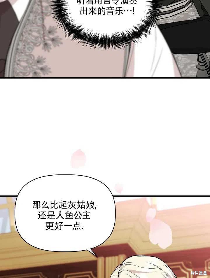 《我不再是灰姑娘》漫画最新章节第25话免费下拉式在线观看章节第【36】张图片