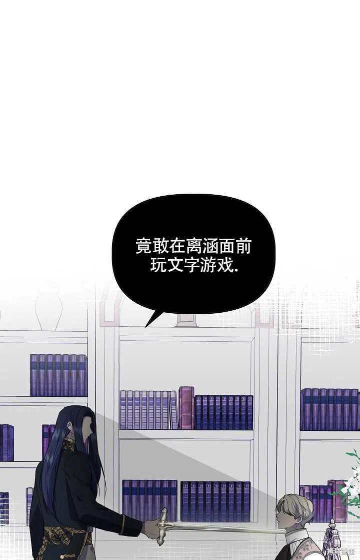 《我不再是灰姑娘》漫画最新章节第29话免费下拉式在线观看章节第【72】张图片