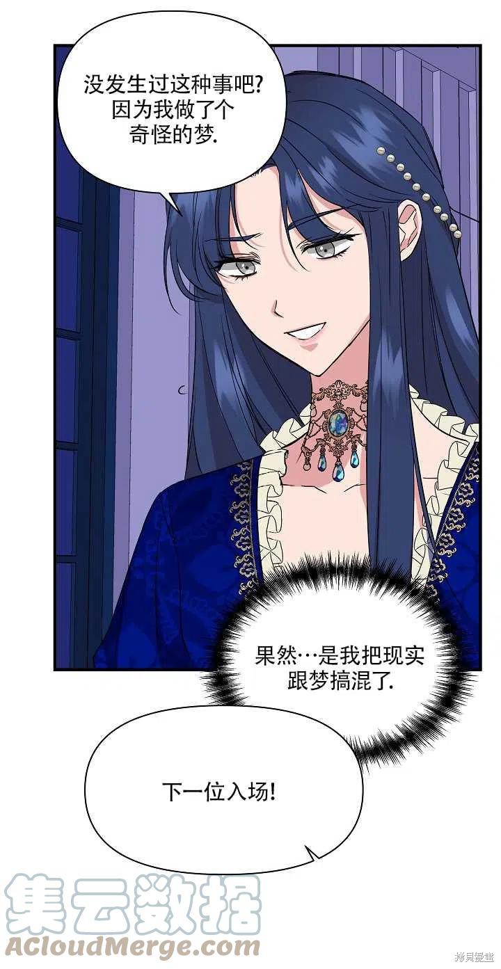 《我不再是灰姑娘》漫画最新章节第7话免费下拉式在线观看章节第【31】张图片