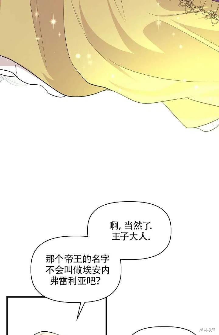 《我不再是灰姑娘》漫画最新章节第24话免费下拉式在线观看章节第【56】张图片