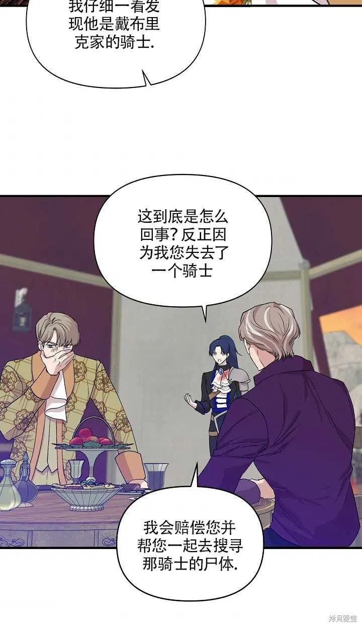 《我不再是灰姑娘》漫画最新章节第18话免费下拉式在线观看章节第【60】张图片