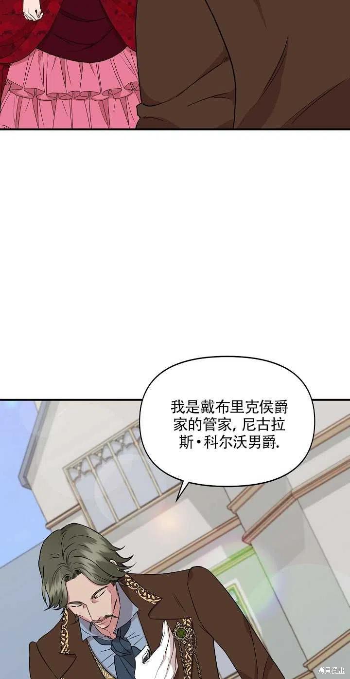 《我不再是灰姑娘》漫画最新章节第9话免费下拉式在线观看章节第【8】张图片