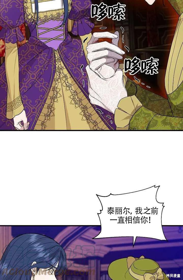 《我不再是灰姑娘》漫画最新章节第26话免费下拉式在线观看章节第【28】张图片