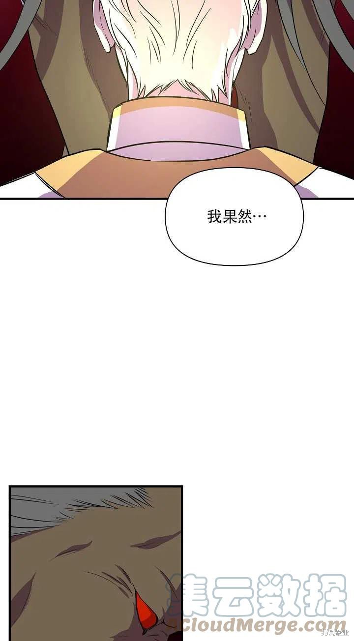 《我不再是灰姑娘》漫画最新章节第15话免费下拉式在线观看章节第【67】张图片