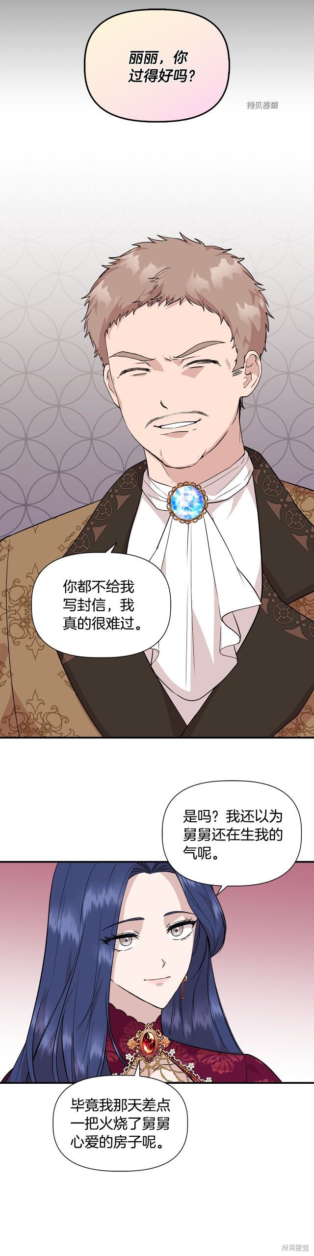 《我不再是灰姑娘》漫画最新章节第39话免费下拉式在线观看章节第【22】张图片