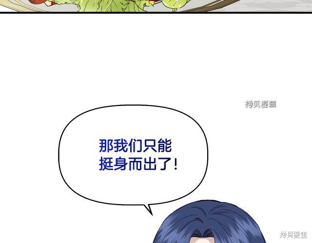 《我不再是灰姑娘》漫画最新章节第33话免费下拉式在线观看章节第【69】张图片