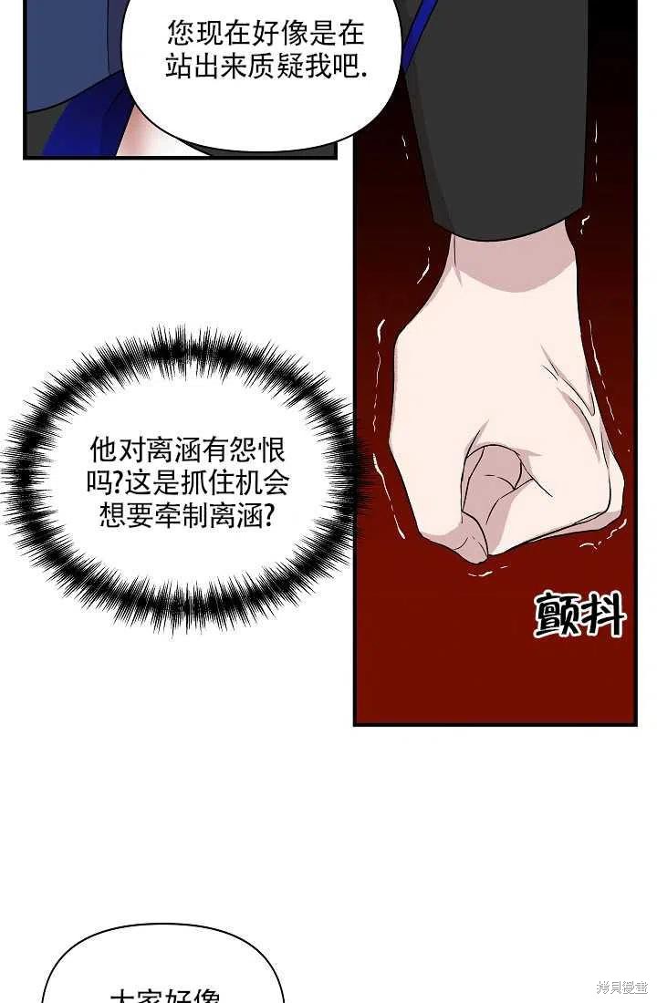 《我不再是灰姑娘》漫画最新章节第19话免费下拉式在线观看章节第【24】张图片