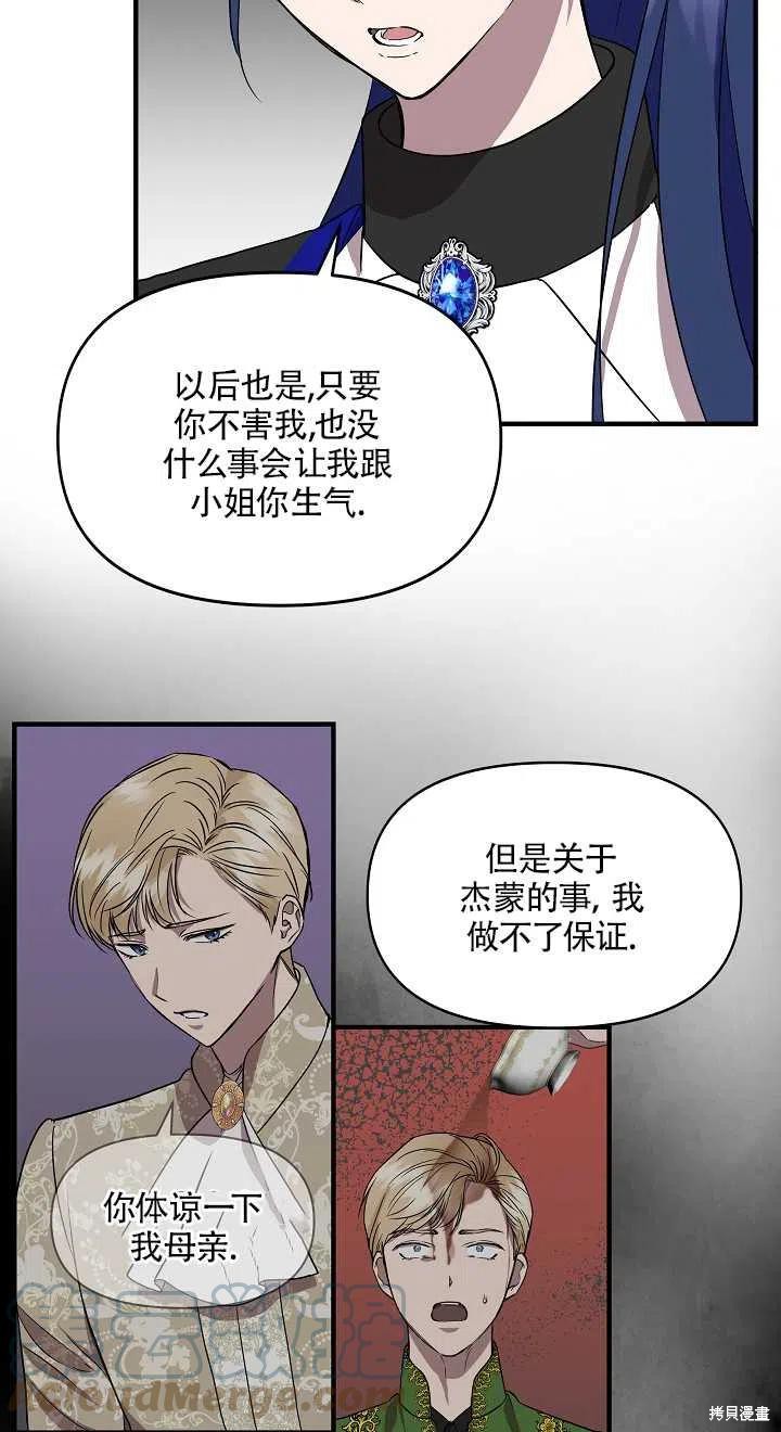 《我不再是灰姑娘》漫画最新章节第14话免费下拉式在线观看章节第【16】张图片