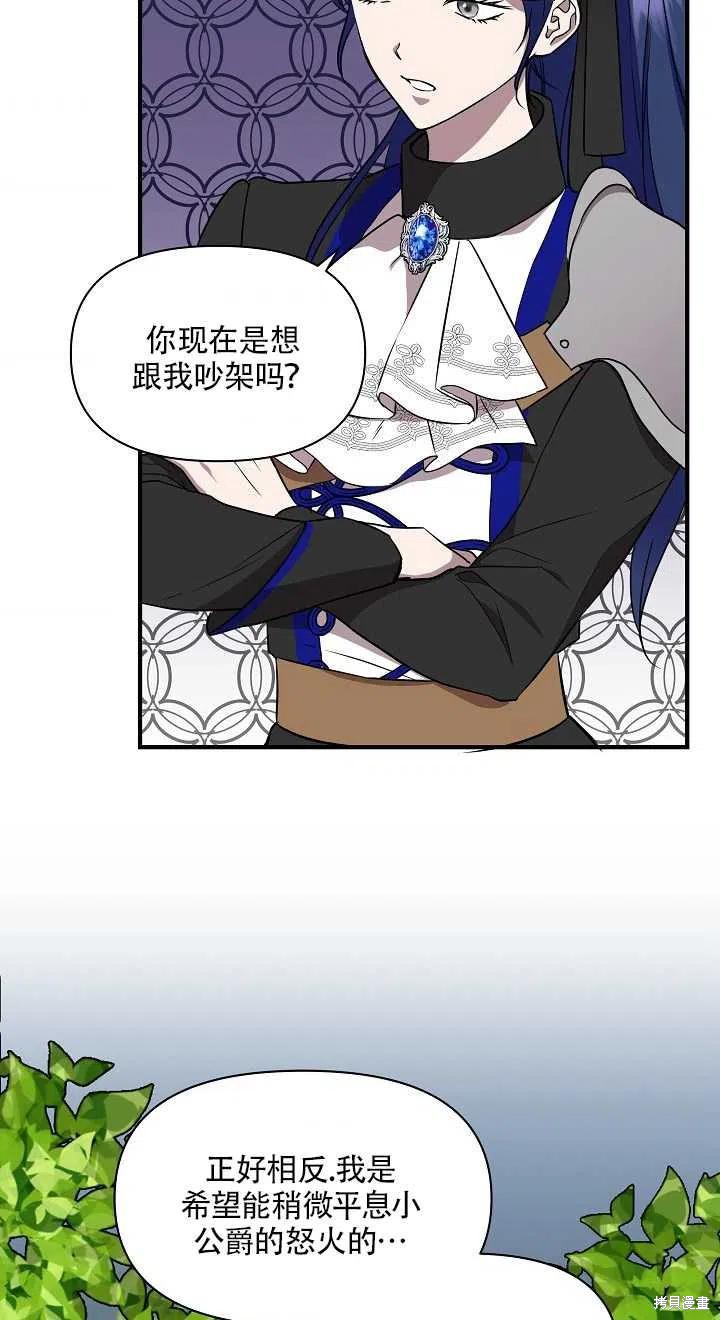 《我不再是灰姑娘》漫画最新章节第14话免费下拉式在线观看章节第【8】张图片