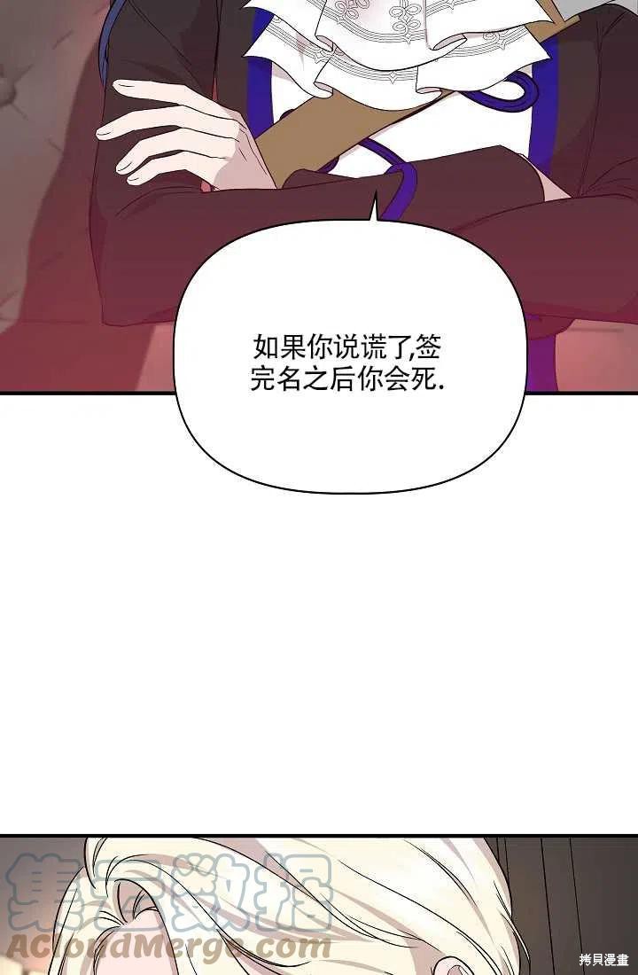 《我不再是灰姑娘》漫画最新章节第21话免费下拉式在线观看章节第【4】张图片