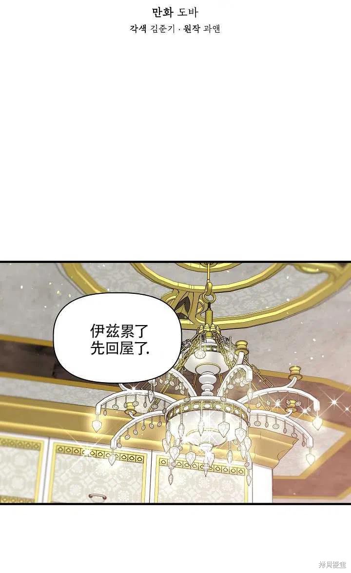 《我不再是灰姑娘》漫画最新章节第29话免费下拉式在线观看章节第【20】张图片